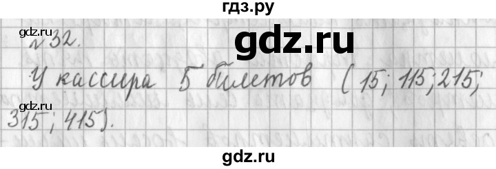 ГДЗ по математике 3 класс  Рудницкая   часть 1 / сравнение чисел. знаки > и < - 32, Решебник №1
