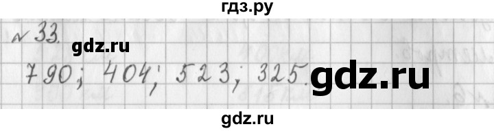 ГДЗ по математике 3 класс  Рудницкая   часть 1 / сравнение чисел. знаки > и < - 33, Решебник №1