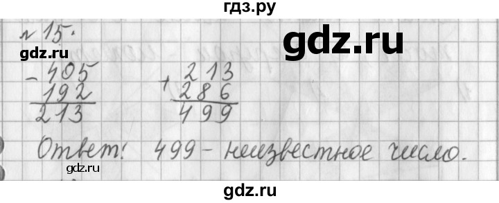 ГДЗ по математике 3 класс  Рудницкая   часть 1 / сумма трёх и более слагаемых - 15, Решебник №1
