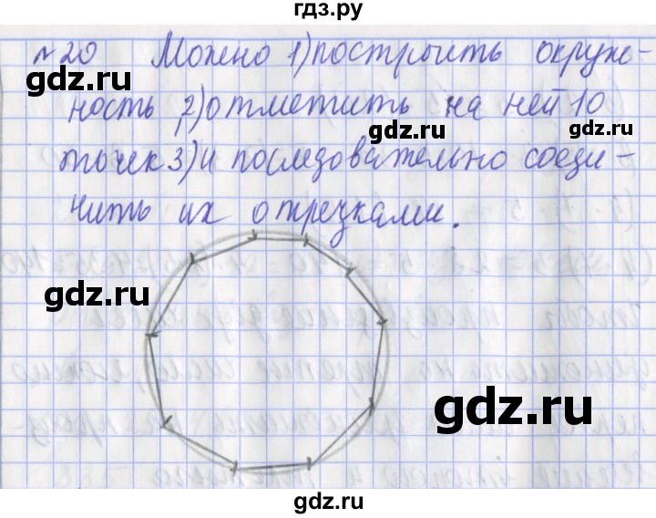 ГДЗ по математике 3 класс  Рудницкая   часть 1 / сумма трёх и более слагаемых - 20, Решебник №1