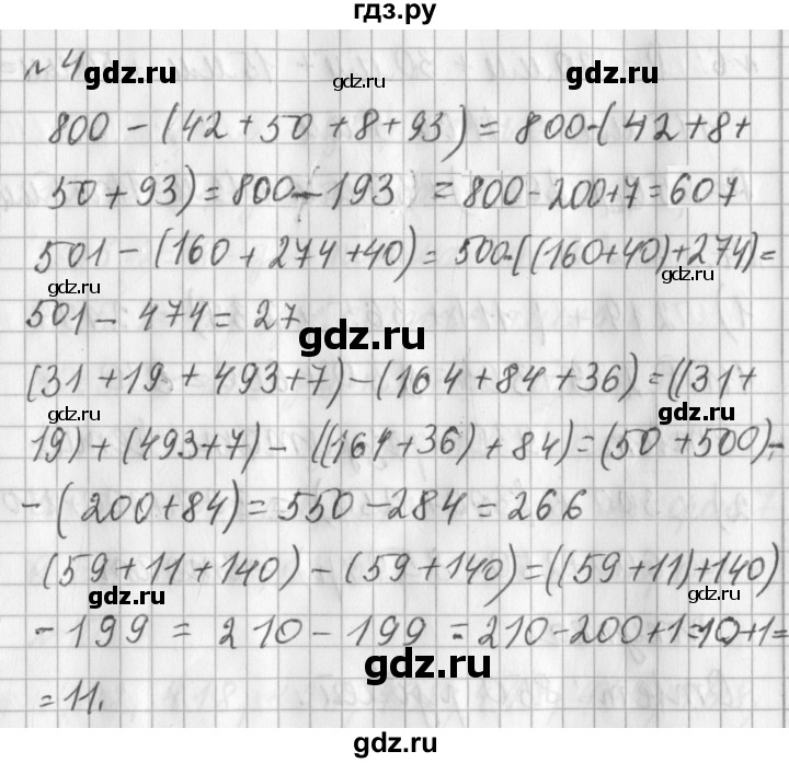 ГДЗ по математике 3 класс  Рудницкая   часть 1 / сумма трёх и более слагаемых - 4, Решебник №1