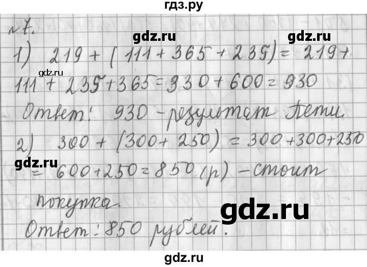 ГДЗ по математике 3 класс  Рудницкая   часть 1 / сумма трёх и более слагаемых - 7, Решебник №1