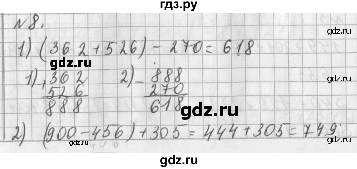 ГДЗ по математике 3 класс  Рудницкая   часть 1 / сумма трёх и более слагаемых - 8, Решебник №1