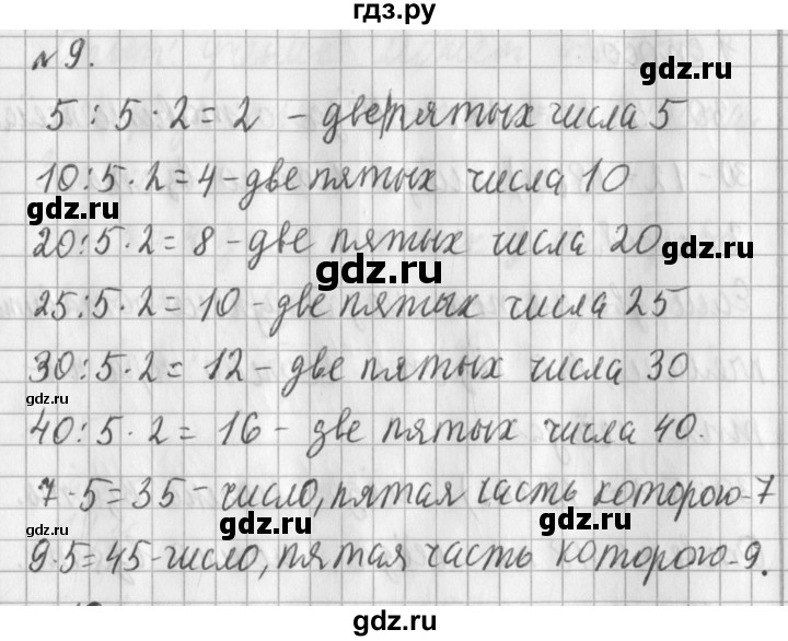 ГДЗ по математике 3 класс  Рудницкая   часть 1 / сумма трёх и более слагаемых - 9, Решебник №1