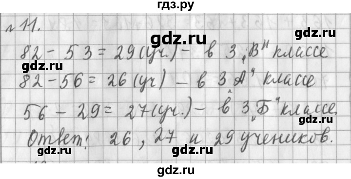 ГДЗ по математике 3 класс  Рудницкая   часть 1 / сочетательное свойство умножения - 11, Решебник №1