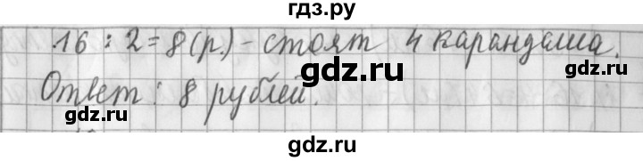 ГДЗ по математике 3 класс  Рудницкая   часть 1 / сочетательное свойство умножения - 15, Решебник №1