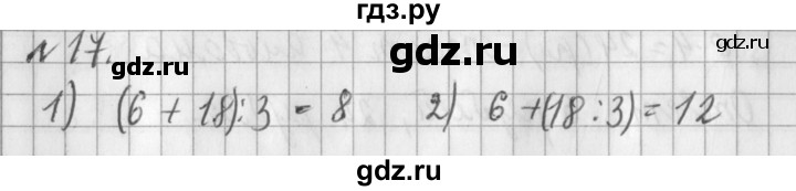 ГДЗ по математике 3 класс  Рудницкая   часть 1 / сочетательное свойство умножения - 17, Решебник №1