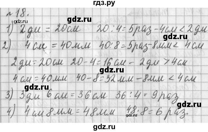 ГДЗ по математике 3 класс  Рудницкая   часть 1 / сочетательное свойство умножения - 18, Решебник №1