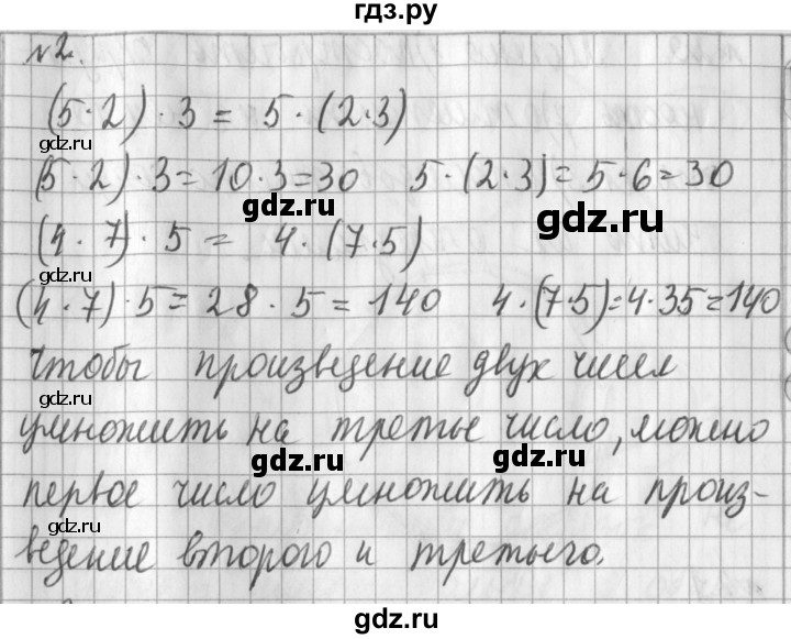ГДЗ по математике 3 класс  Рудницкая   часть 1 / сочетательное свойство умножения - 2, Решебник №1