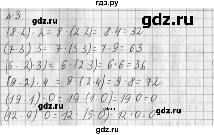 ГДЗ по математике 3 класс  Рудницкая   часть 1 / сочетательное свойство умножения - 3, Решебник №1