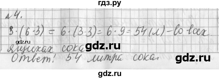 ГДЗ по математике 3 класс  Рудницкая   часть 1 / сочетательное свойство умножения - 4, Решебник №1