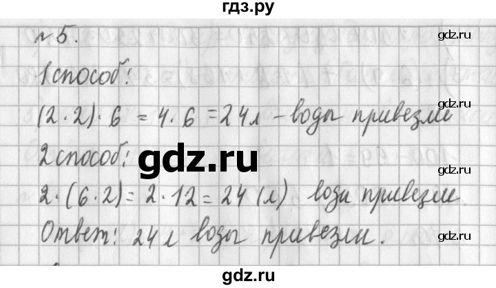 ГДЗ по математике 3 класс  Рудницкая   часть 1 / сочетательное свойство умножения - 5, Решебник №1