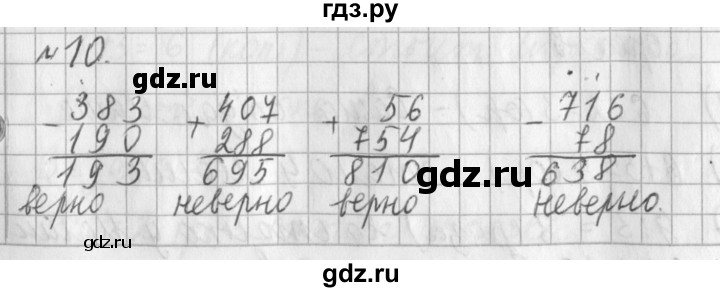 ГДЗ по математике 3 класс  Рудницкая   часть 1 / произведение трёх и более множителей - 10, Решебник №1