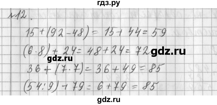 ГДЗ по математике 3 класс  Рудницкая   часть 1 / произведение трёх и более множителей - 12, Решебник №1