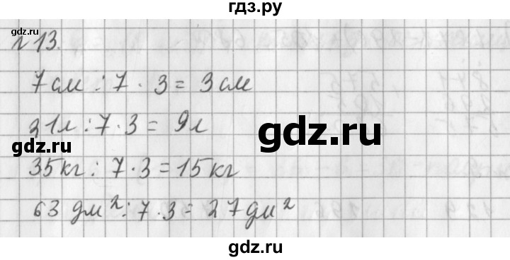 ГДЗ по математике 3 класс  Рудницкая   часть 1 / произведение трёх и более множителей - 13, Решебник №1
