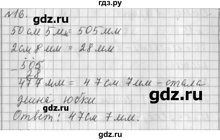 ГДЗ по математике 3 класс  Рудницкая   часть 1 / произведение трёх и более множителей - 16, Решебник №1