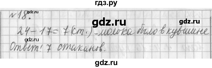 ГДЗ по математике 3 класс  Рудницкая   часть 1 / произведение трёх и более множителей - 18, Решебник №1