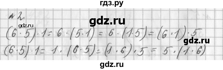 ГДЗ по математике 3 класс  Рудницкая   часть 1 / произведение трёх и более множителей - 2, Решебник №1