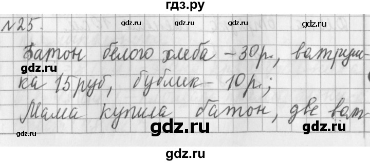 ГДЗ по математике 3 класс  Рудницкая   часть 1 / произведение трёх и более множителей - 25, Решебник №1