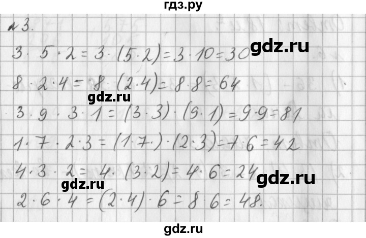 ГДЗ по математике 3 класс  Рудницкая   часть 1 / произведение трёх и более множителей - 3, Решебник №1