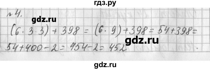ГДЗ по математике 3 класс  Рудницкая   часть 1 / произведение трёх и более множителей - 4, Решебник №1