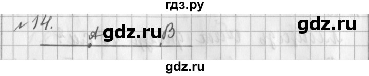 ГДЗ по математике 3 класс  Рудницкая   часть 1 / симметрия на клетчатой бумаге - 14, Решебник №1