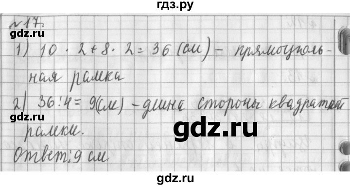 ГДЗ по математике 3 класс  Рудницкая   часть 1 / симметрия на клетчатой бумаге - 17, Решебник №1