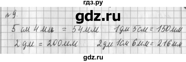 ГДЗ по математике 3 класс  Рудницкая   часть 1 / симметрия на клетчатой бумаге - 9, Решебник №1