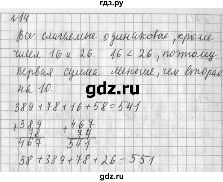 ГДЗ по математике 3 класс  Рудницкая   часть 1 / порядок выполнения действий  в выражениях без скобок - 14, Решебник №1