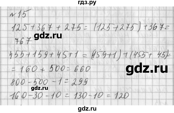 ГДЗ по математике 3 класс  Рудницкая   часть 1 / порядок выполнения действий  в выражениях без скобок - 15, Решебник №1