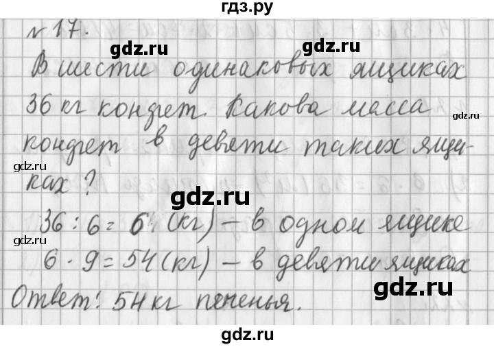 ГДЗ по математике 3 класс  Рудницкая   часть 1 / порядок выполнения действий  в выражениях без скобок - 17, Решебник №1