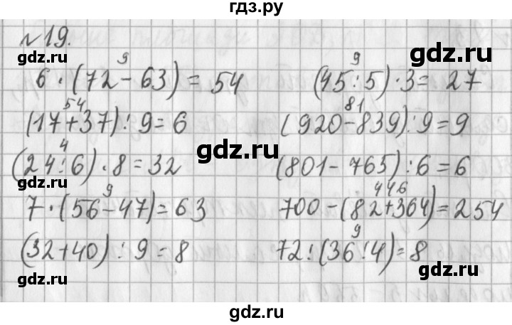 ГДЗ по математике 3 класс  Рудницкая   часть 1 / порядок выполнения действий  в выражениях без скобок - 19, Решебник №1