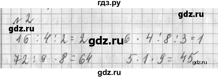 ГДЗ по математике 3 класс  Рудницкая   часть 1 / порядок выполнения действий  в выражениях без скобок - 2, Решебник №1