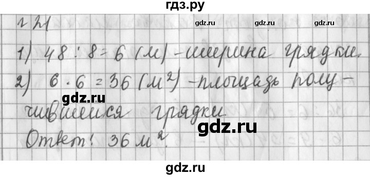 ГДЗ по математике 3 класс  Рудницкая   часть 1 / порядок выполнения действий  в выражениях без скобок - 21, Решебник №1