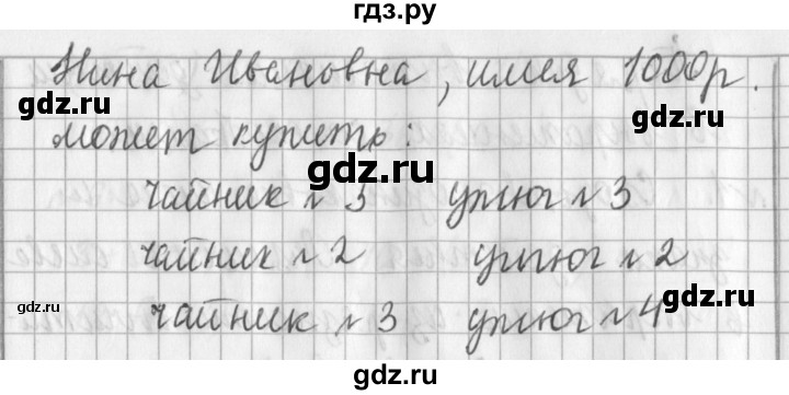 ГДЗ по математике 3 класс  Рудницкая   часть 1 / порядок выполнения действий  в выражениях без скобок - 23, Решебник №1