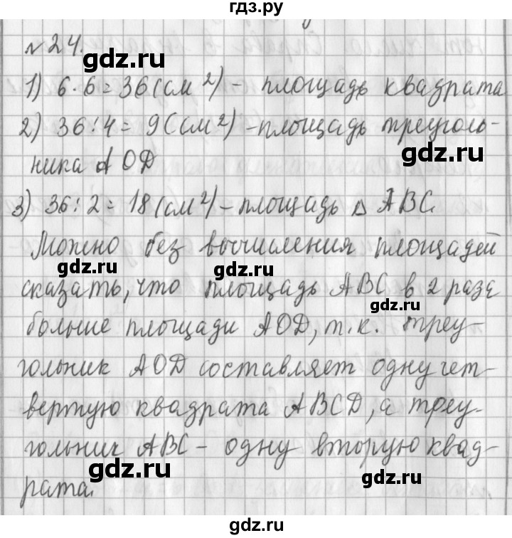 ГДЗ по математике 3 класс  Рудницкая   часть 1 / порядок выполнения действий  в выражениях без скобок - 24, Решебник №1