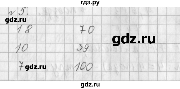 ГДЗ по математике 3 класс  Рудницкая   часть 1 / порядок выполнения действий  в выражениях без скобок - 5, Решебник №1