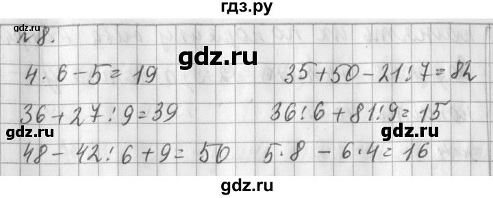 ГДЗ по математике 3 класс  Рудницкая   часть 1 / порядок выполнения действий  в выражениях без скобок - 8, Решебник №1