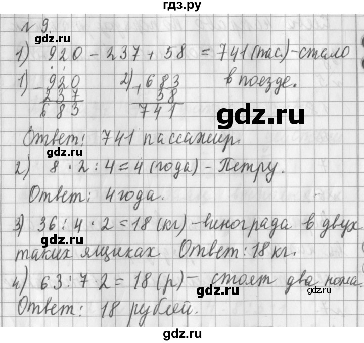 ГДЗ по математике 3 класс  Рудницкая   часть 1 / порядок выполнения действий  в выражениях без скобок - 9, Решебник №1