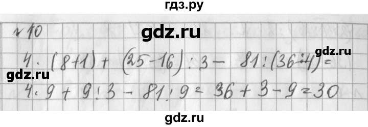 ГДЗ по математике 3 класс  Рудницкая   часть 1 / порядок выполнения действий  в выражениях со скобками - 10, Решебник №1