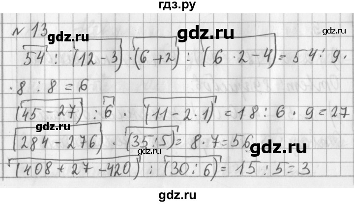 ГДЗ по математике 3 класс  Рудницкая   часть 1 / порядок выполнения действий  в выражениях со скобками - 13, Решебник №1