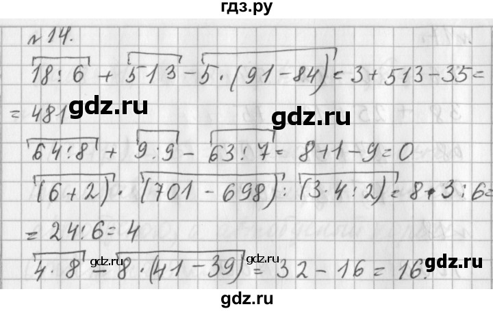 ГДЗ по математике 3 класс  Рудницкая   часть 1 / порядок выполнения действий  в выражениях со скобками - 14, Решебник №1