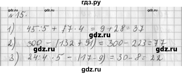 ГДЗ по математике 3 класс  Рудницкая   часть 1 / порядок выполнения действий  в выражениях со скобками - 15, Решебник №1