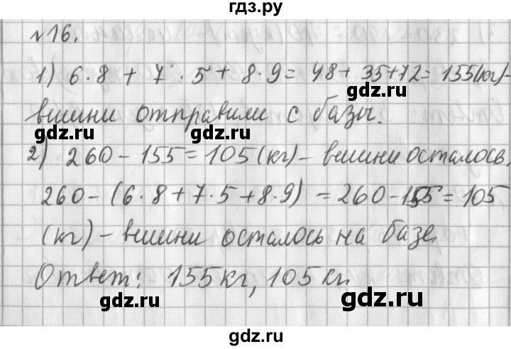 ГДЗ по математике 3 класс  Рудницкая   часть 1 / порядок выполнения действий  в выражениях со скобками - 16, Решебник №1