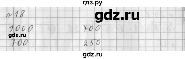 ГДЗ по математике 3 класс  Рудницкая   часть 1 / порядок выполнения действий  в выражениях со скобками - 18, Решебник №1