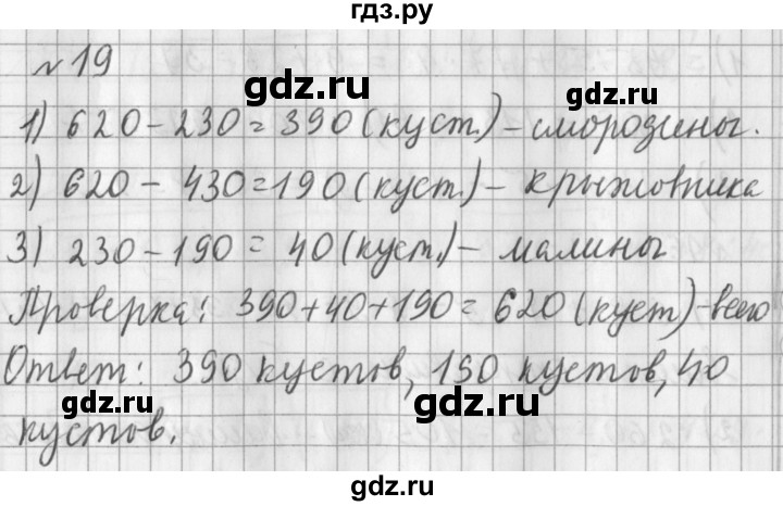 ГДЗ по математике 3 класс  Рудницкая   часть 1 / порядок выполнения действий  в выражениях со скобками - 19, Решебник №1