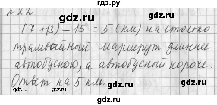 ГДЗ по математике 3 класс  Рудницкая   часть 1 / порядок выполнения действий  в выражениях со скобками - 22, Решебник №1