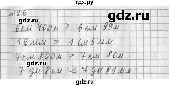 ГДЗ по математике 3 класс  Рудницкая   часть 1 / порядок выполнения действий  в выражениях со скобками - 26, Решебник №1