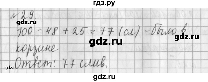 ГДЗ по математике 3 класс  Рудницкая   часть 1 / порядок выполнения действий  в выражениях со скобками - 29, Решебник №1