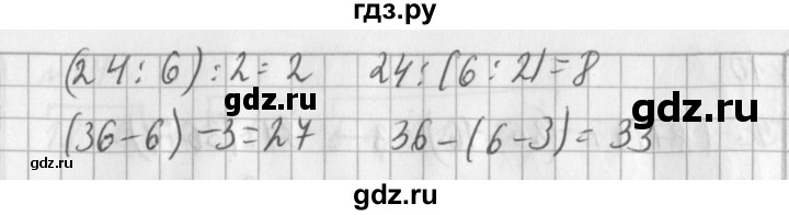 ГДЗ по математике 3 класс  Рудницкая   часть 1 / порядок выполнения действий  в выражениях со скобками - 5, Решебник №1